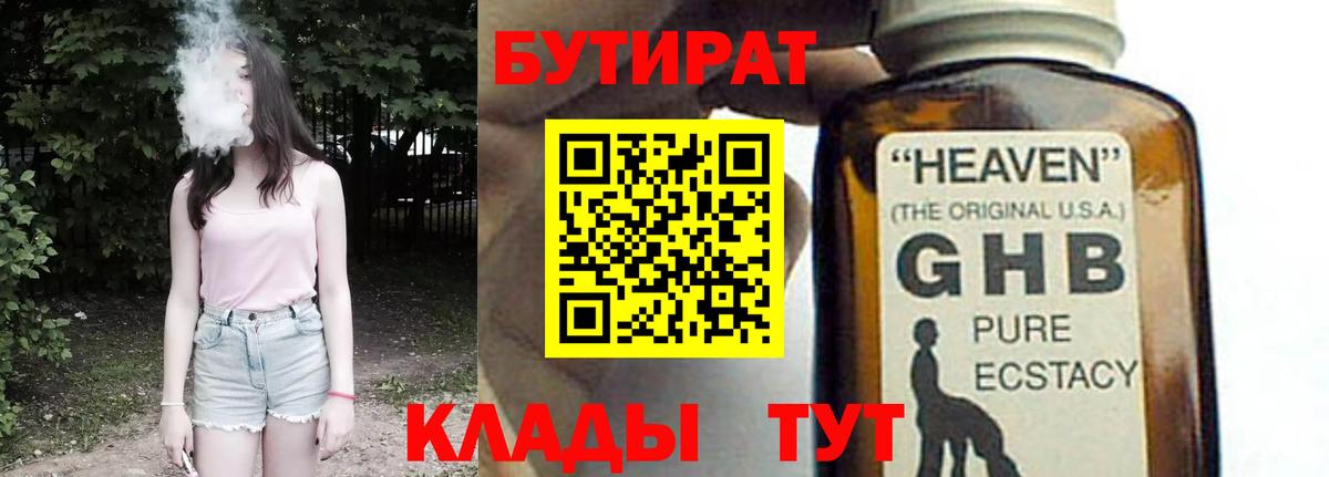 Кострома  БУТИРАТ Butirat  Вход с VPN 