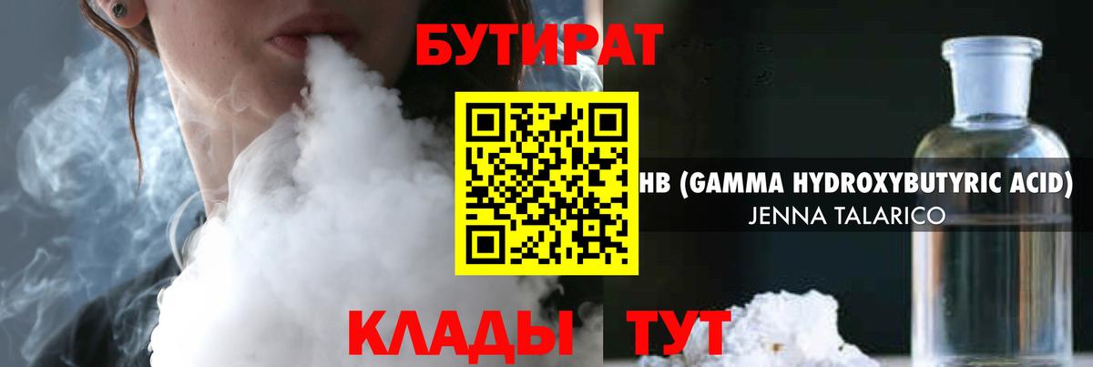 БУТИРАТ BDO Кострома