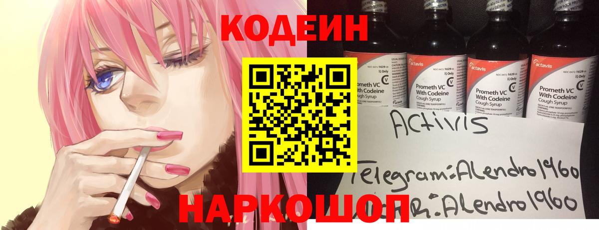 Codein Purple Drank  Вход с VPN  Кодеиновый сироп Lean Purple Drank  Кострома 